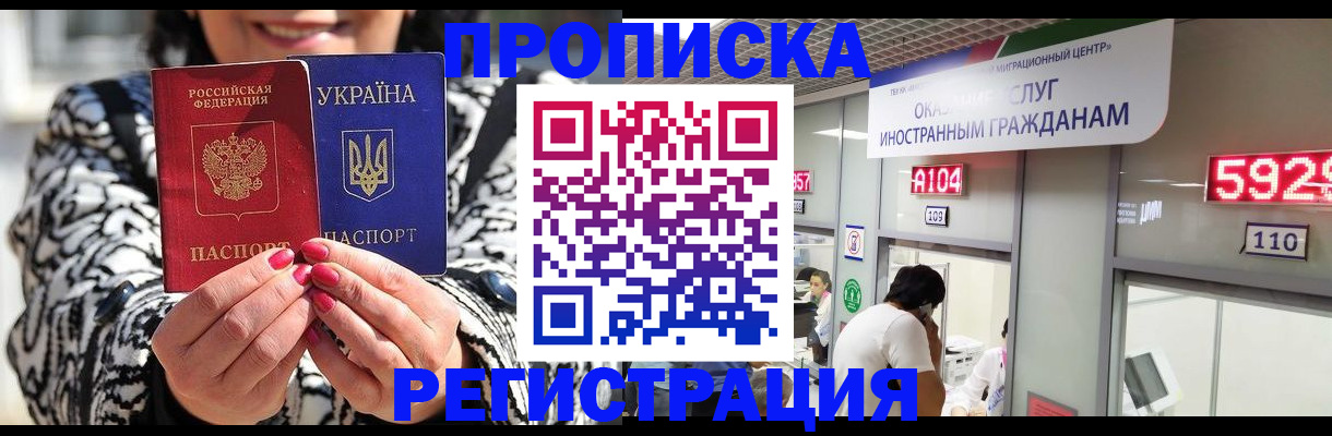 прописка 2025 в Юже