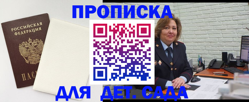 прописка в Юже